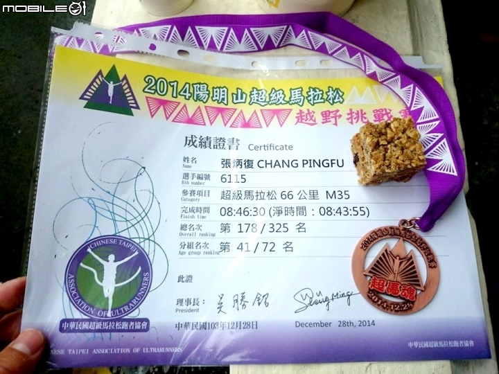 103年12月28日~我跑馬人生的第七馬, 更是第一場超馬! 66公里, 又濕又冷又硬陡的陽明山超級馬拉松~