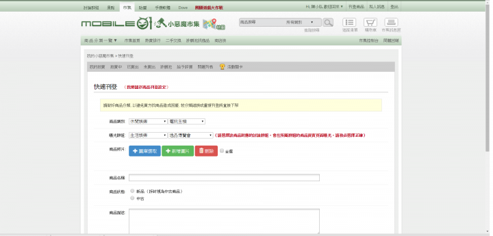小惡魔市集拍賣刊登使用心得分享--全新未拆微軟XBOX360 4G 加 Kinect感應器同捆組主機