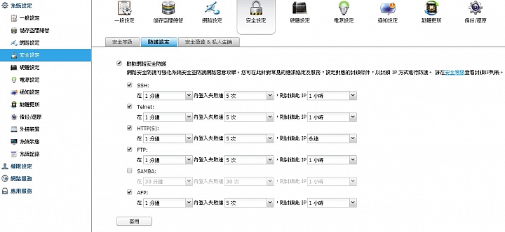 Qnap NAS 安全設定請教