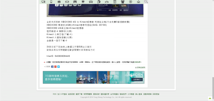 小惡魔市集拍賣刊登使用心得分享--全新未拆微軟XBOX360 4G 加 Kinect感應器同捆組主機