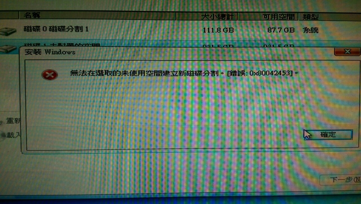 <已解決> 新硬碟,無法分割&安裝系統 (附圖)