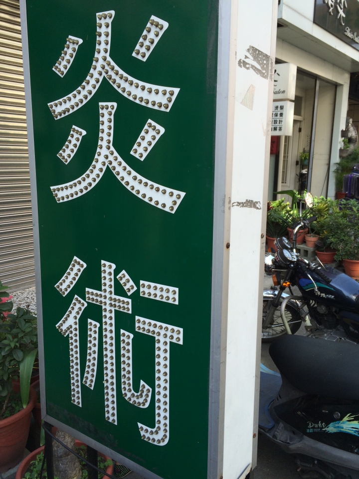 2015跨年連假,跟著寒流去環島