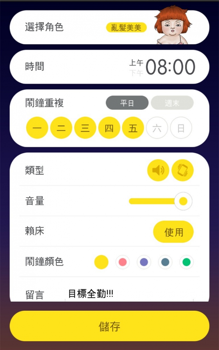 鬧鐘App使用心得
