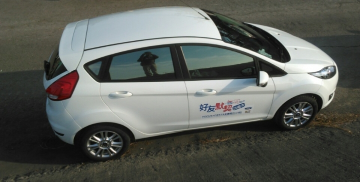 2014「Ford 好友默契出遊去」 Fiesta 免費試駕體驗