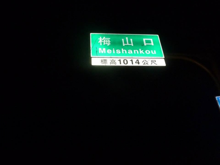 1040105 台20線圓夢之旅
