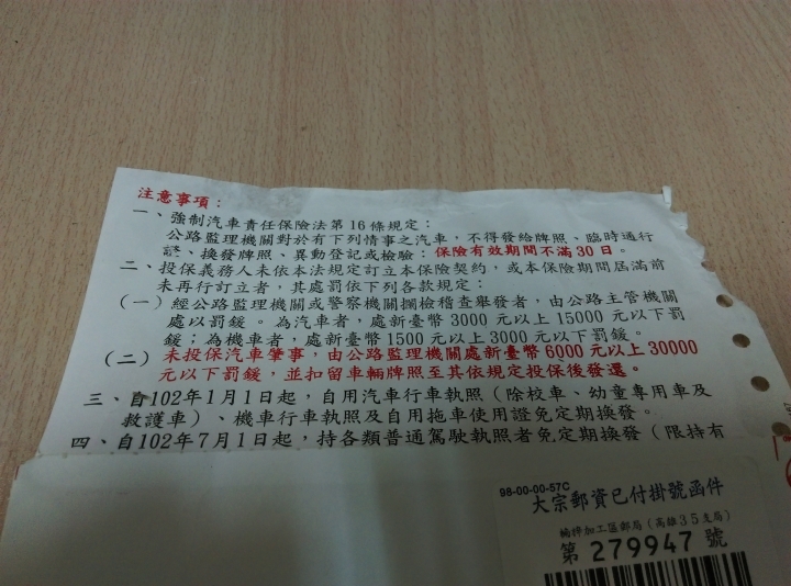 收到監理所的神奇郵件