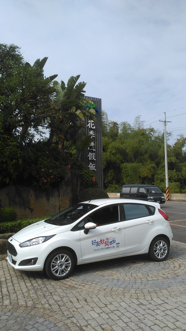 2014「Ford 好友默契出遊去」 Fiesta 免費試駕體驗