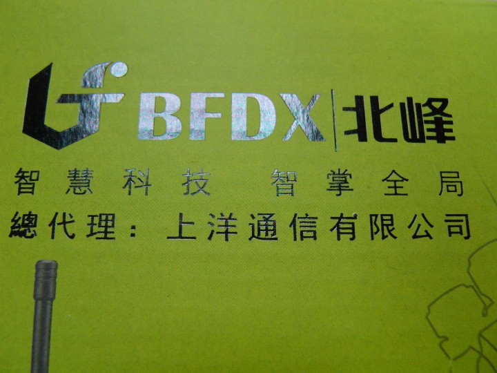 《開箱文》BFDX  BF-3112 唯一搭配可轉背夾的對講機