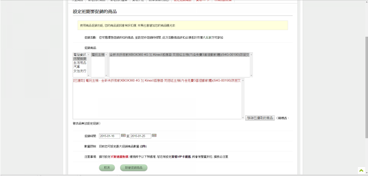 小惡魔市集拍賣刊登使用心得分享--全新未拆微軟XBOX360 4G 加 Kinect感應器同捆組主機