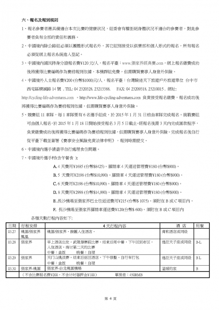 2015首届兩岸交流單車競賽在張家界