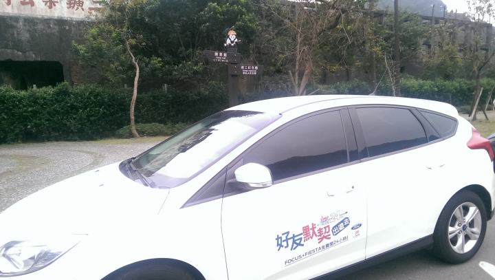 ~ Ford 好友默契出遊去 ~ FOCUS 2.0 免費試駕