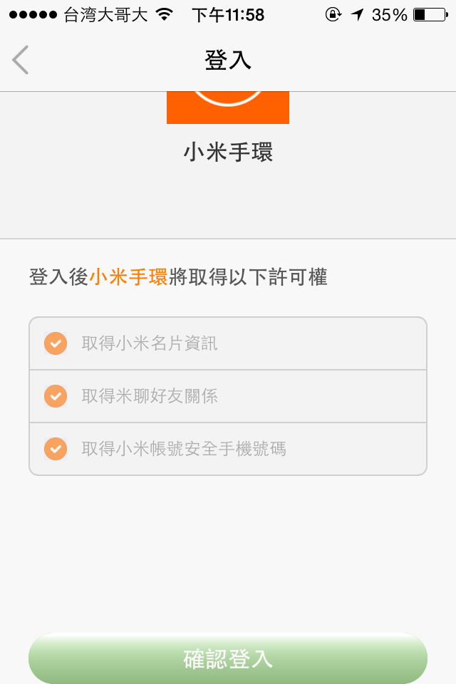 小米手環get! 不過不支援裝了iOS7的iPhone4