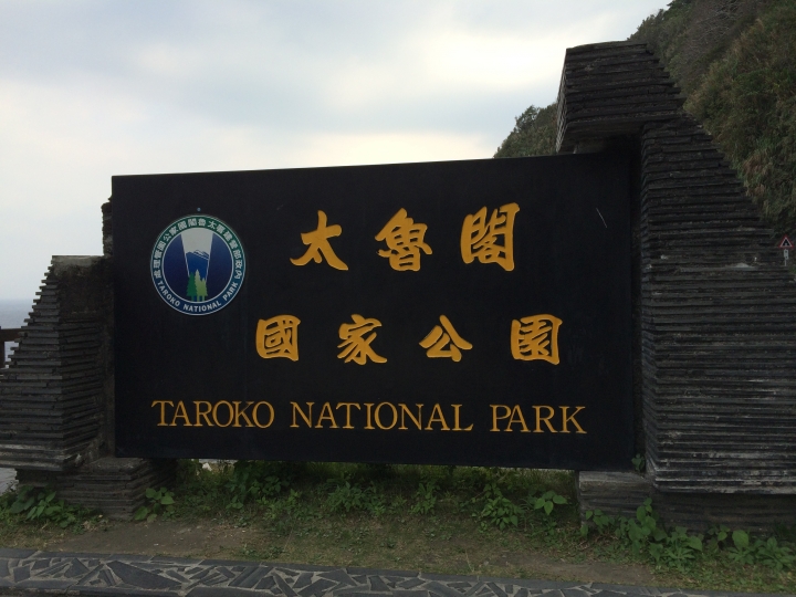 2015跨年連假,跟著寒流去環島
