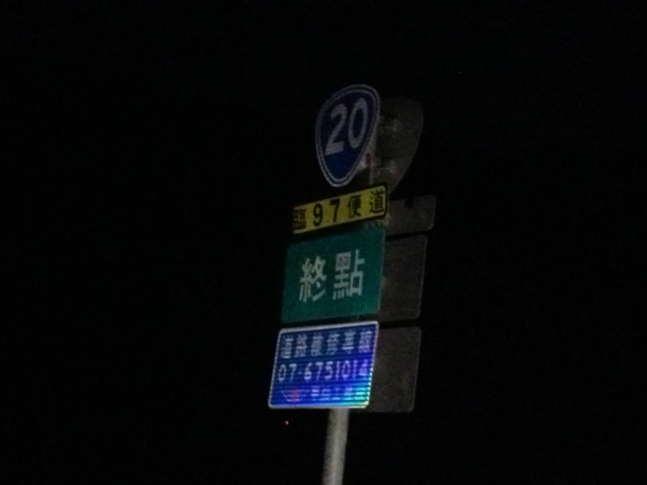 1040105 台20線圓夢之旅