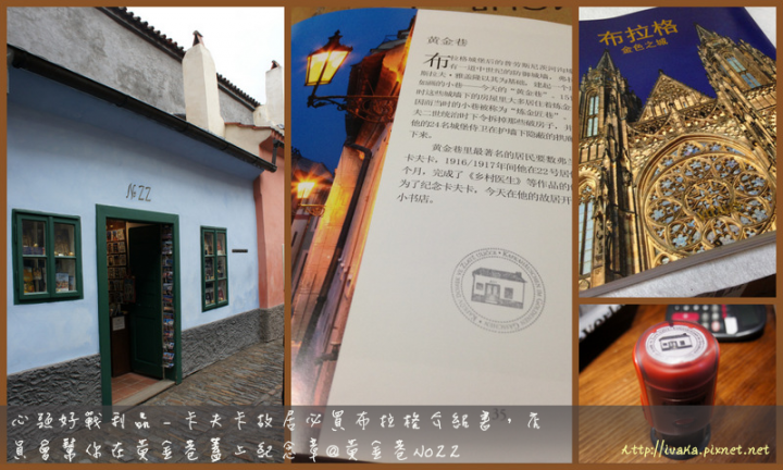 <遊記> 捷克必敗必買&隱藏版小物戰利品分享+店家攻略 - 布拉格城堡區+黃金巷篇