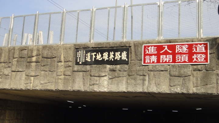 2015-01-03誤入歧途之台13線穿越九華山之旅