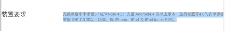 小米手環get! 不過不支援裝了iOS7的iPhone4