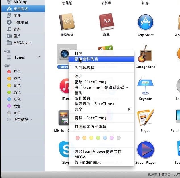 Mavericks的Face Time的鈴聲修改