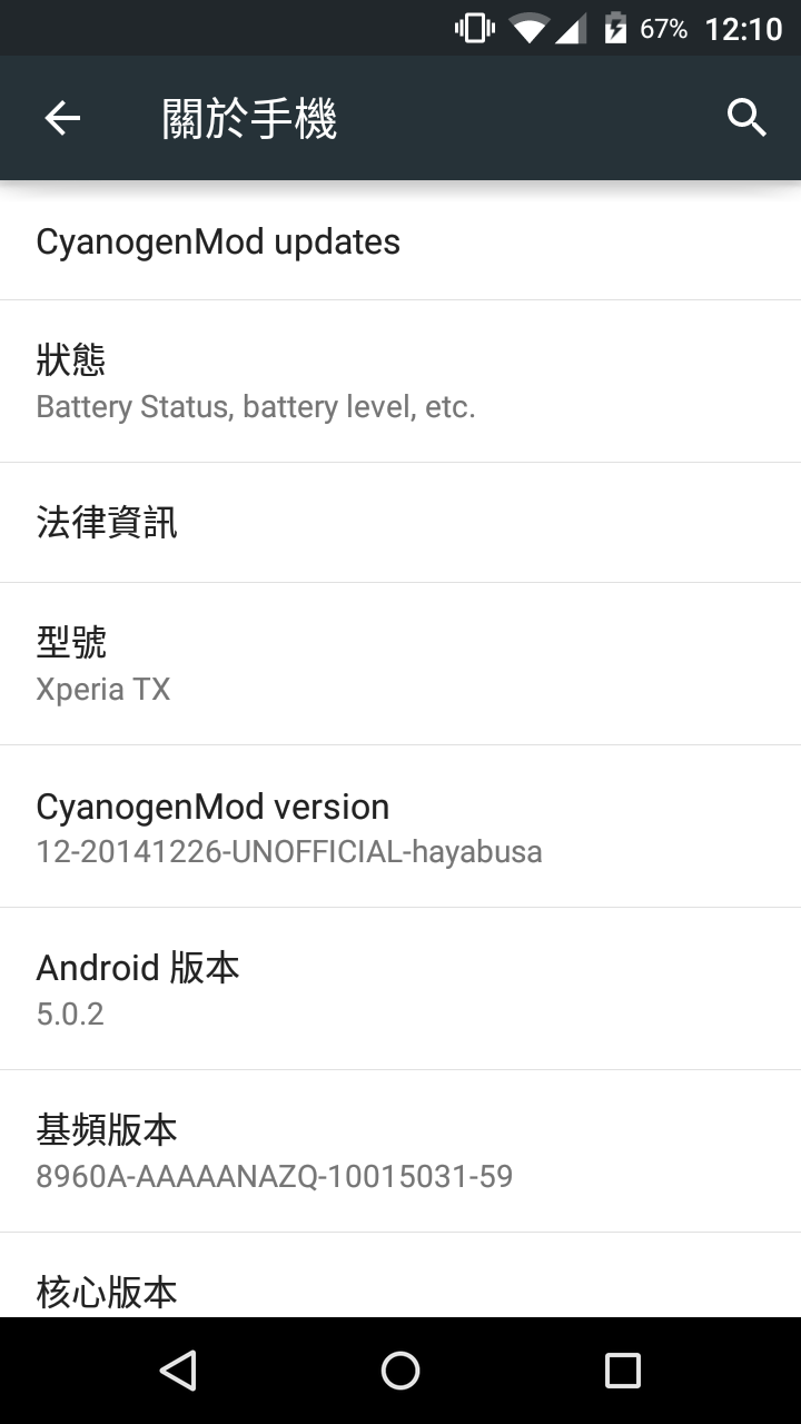 Android 7.1 Xperia TX