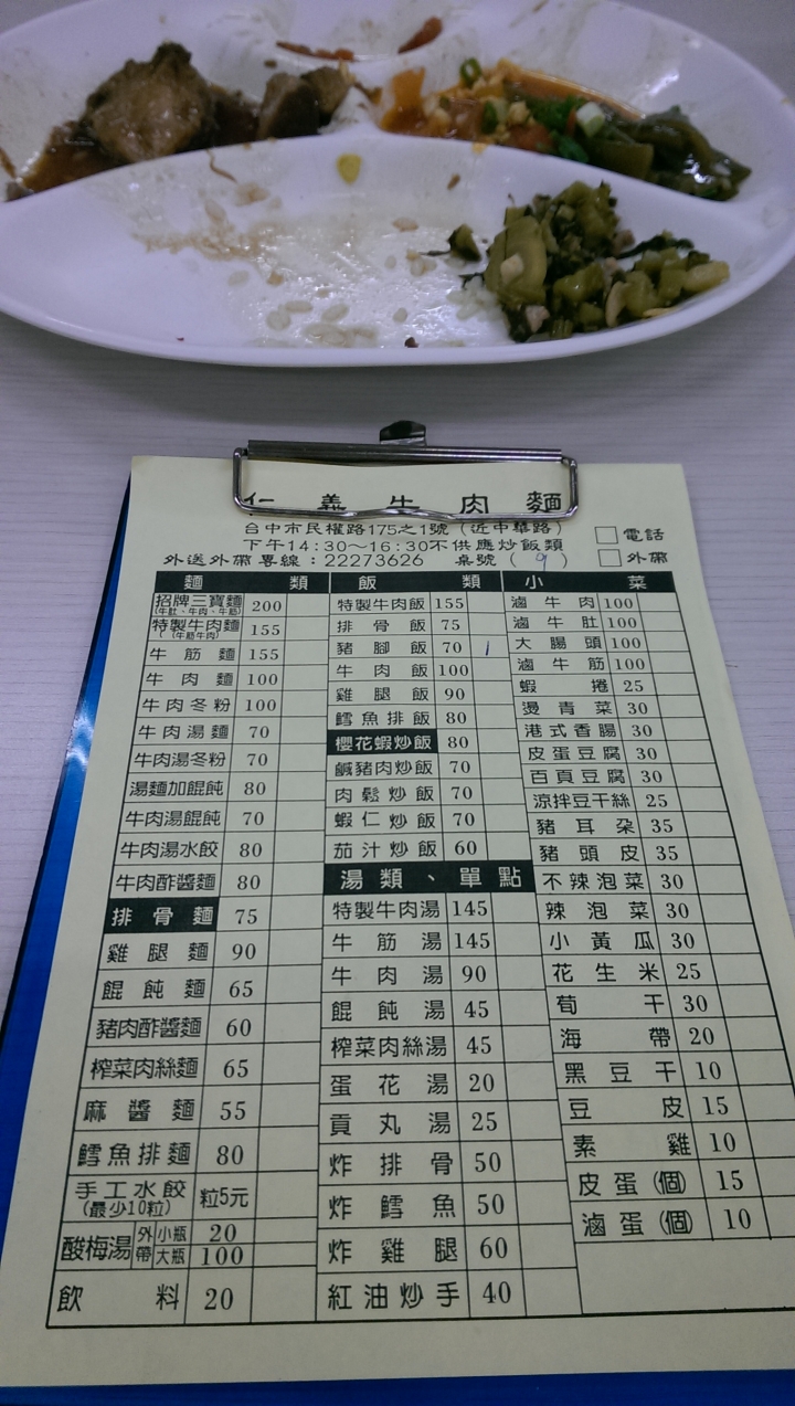 仁義牛肉麵用餐之傻眼記