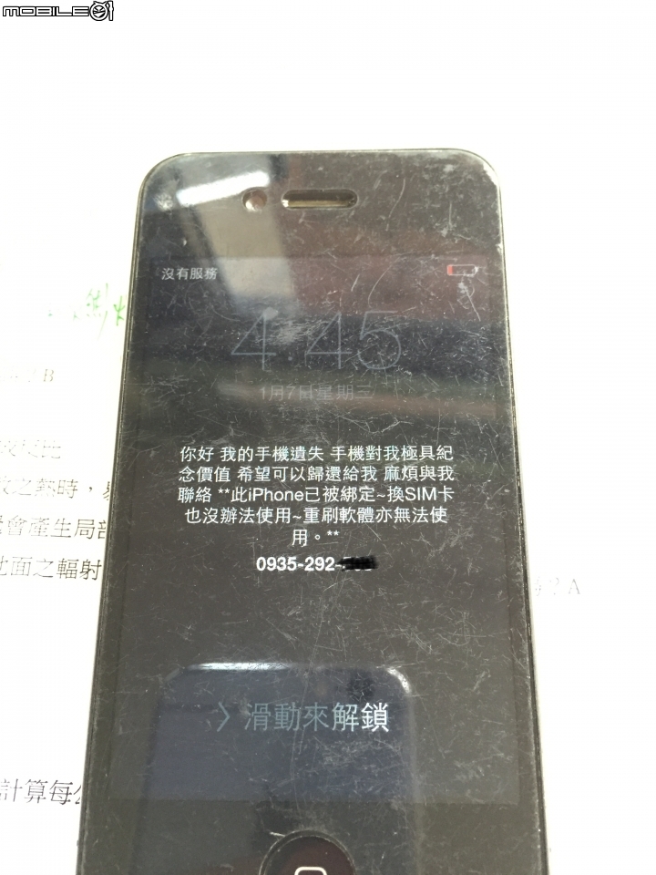 iPhone 4 流浪歷險記