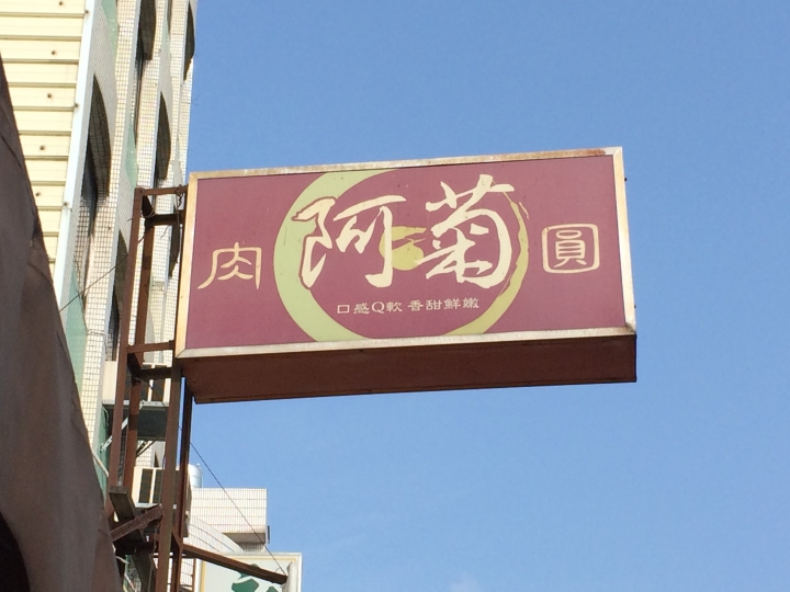 2015跨年連假,跟著寒流去環島