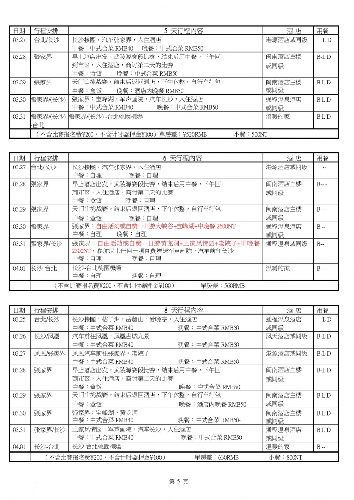 2015首届兩岸交流單車競賽在張家界