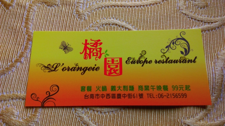 台南慶中街~橘園