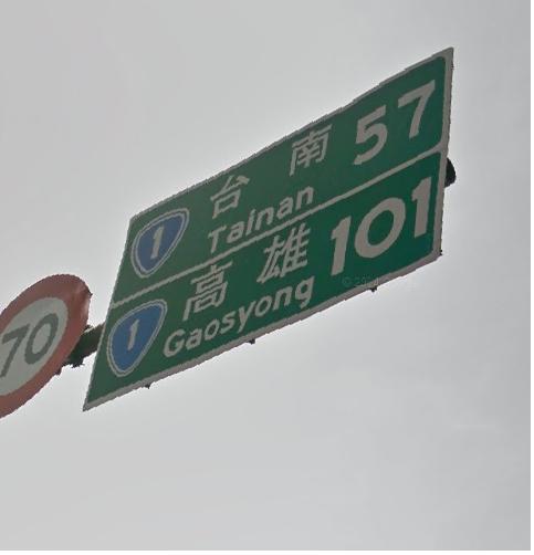 2015跨年連假,跟著寒流去環島