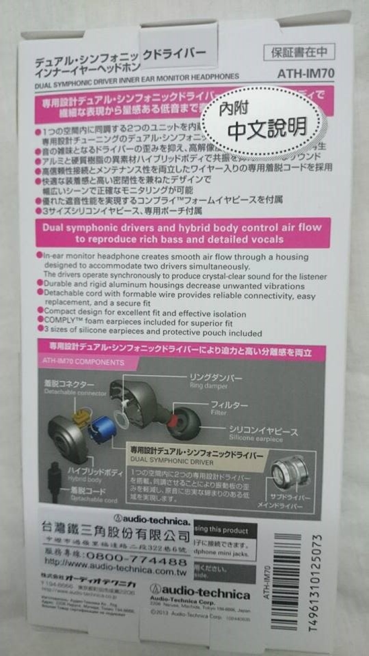 【極簡易開箱】朋友的ATH-IM70