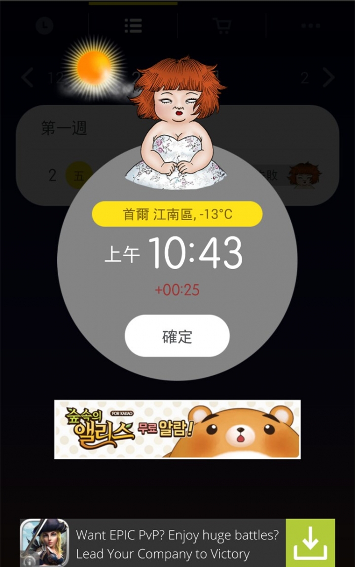 鬧鐘App使用心得