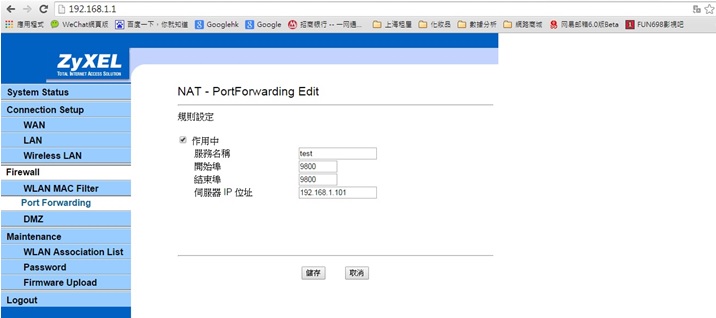 Thecus N4310初學者開箱(2) : 中華電信小烏龜開port + 外部網路手機連結設定