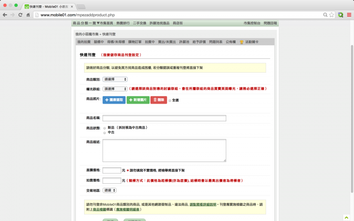 小惡魔市集新功能-快速刊登你的商品,地圖模式讓你找物更便利!!