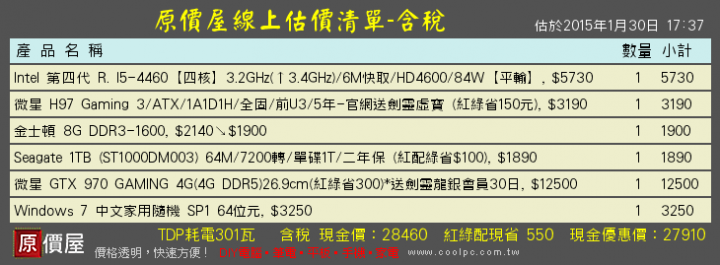 自配規格電腦 請各位專家健檢
