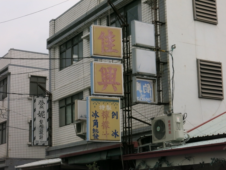 2015跨年連假,跟著寒流去環島