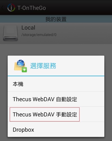 Thecus N4310初學者開箱(2) : 中華電信小烏龜開port + 外部網路手機連結設定