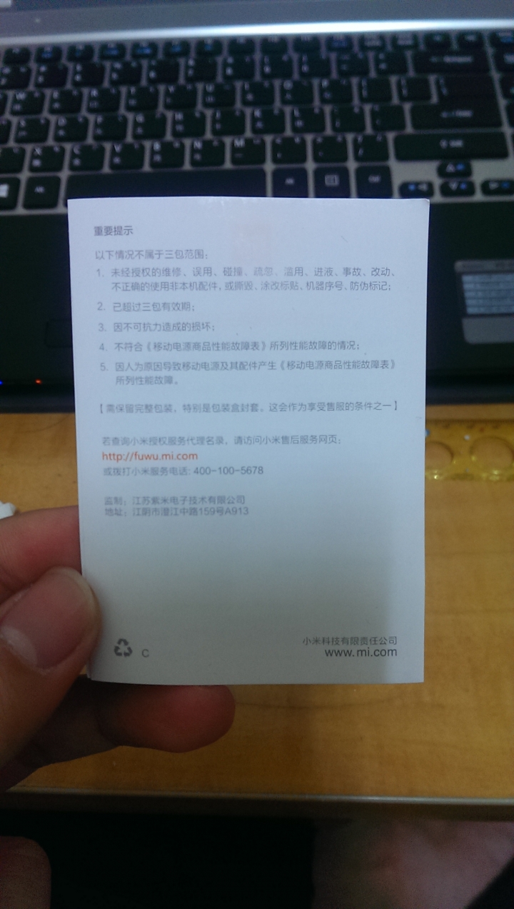 Y拍上買的小米 10400 行動電源,不知是否為官方貨