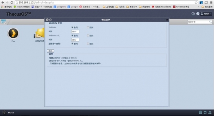 Thecus N4310初學者開箱(2) : 中華電信小烏龜開port + 外部網路手機連結設定