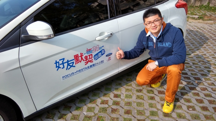 「Ford 好友默契出遊去」 24小時免費試駕活動---Focus 2.0