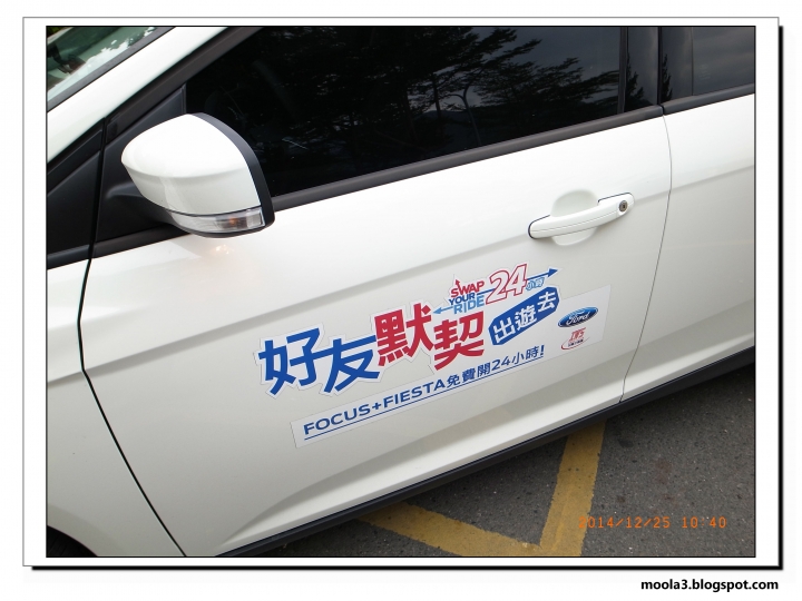 福特汽車 好友默契出遊去 FOCUS 2.0