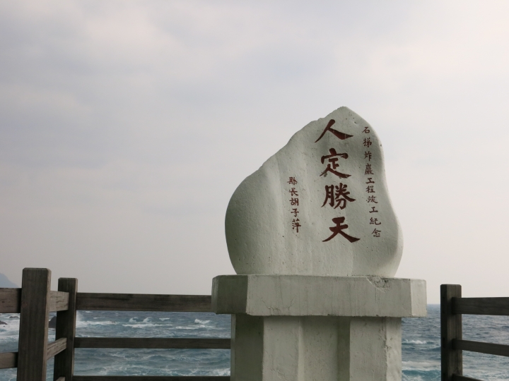 2015跨年連假,跟著寒流去環島