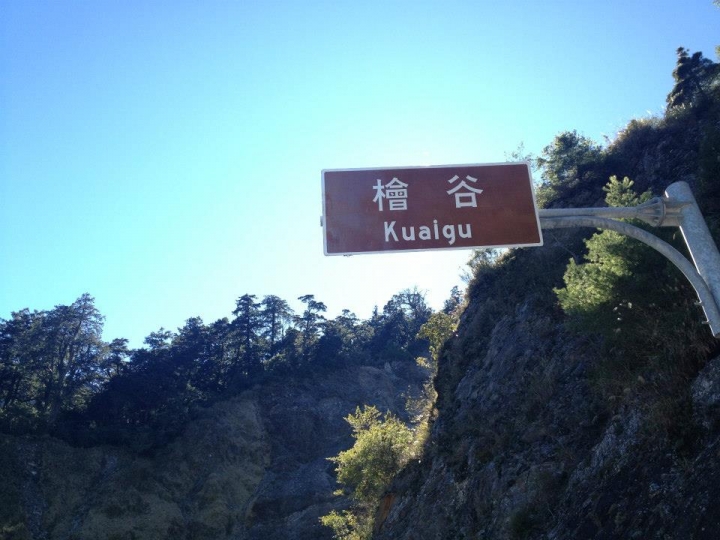 1040105 台20線圓夢之旅
