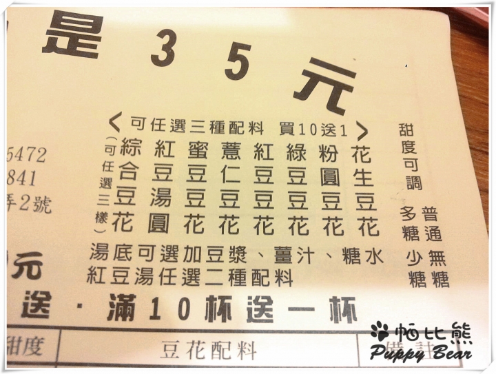 台北 榮 ‧ 嘉義傳統豆漿豆花