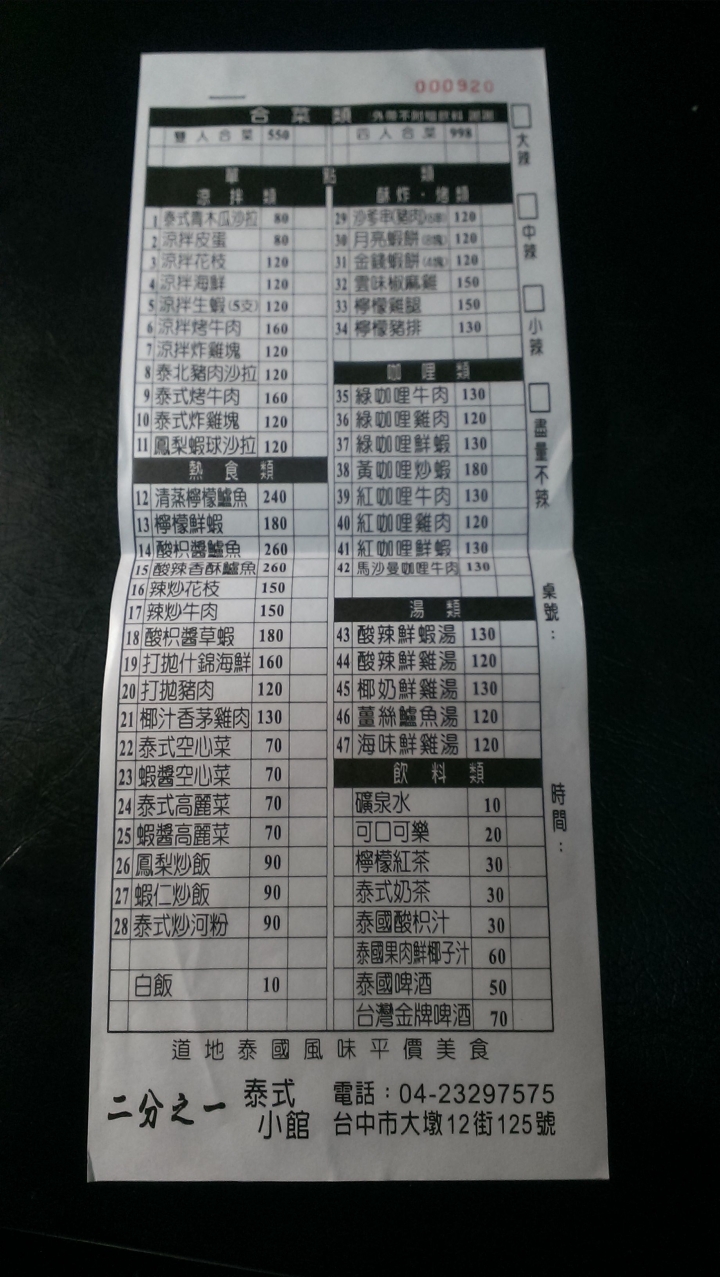 (食)台中 二分之一泰式小館