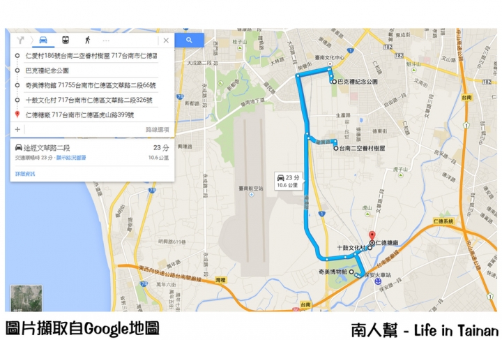 【奇美線一日遊】巴克禮公園.二空樹屋.奇美博物館.仁德糖廠.十鼓.保安車站