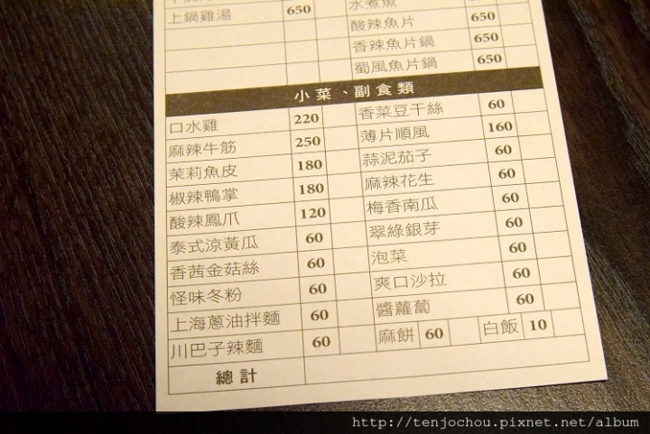 花花,甲飽沒【台北食記】東區 川巴子 川式麻辣火鍋 小菜吃到飽8