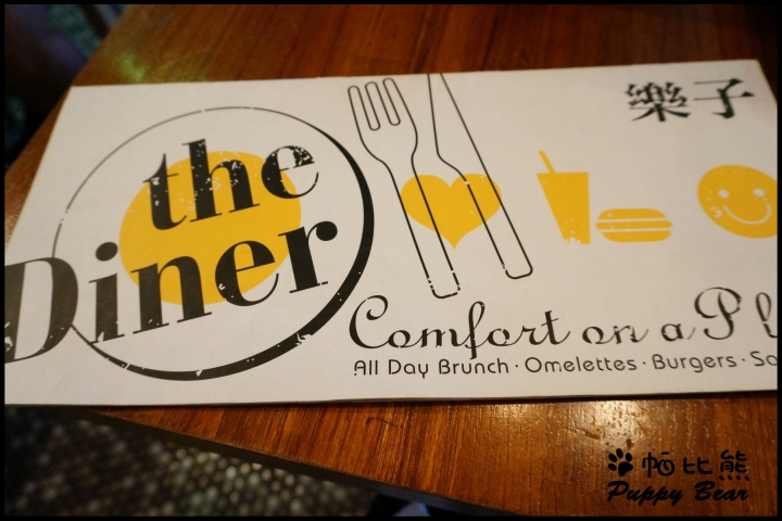 信義 ATT 4 FUN - 樂子 theDiner