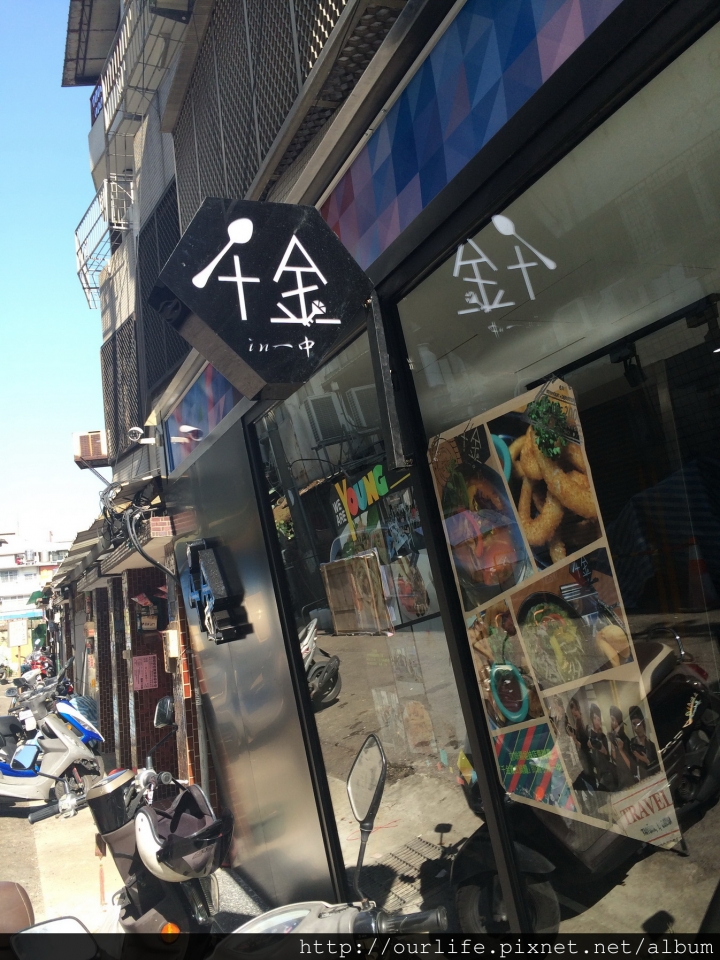 中友商圈.咖啡鑽最新品牌-義式鍋麵@千金in一中