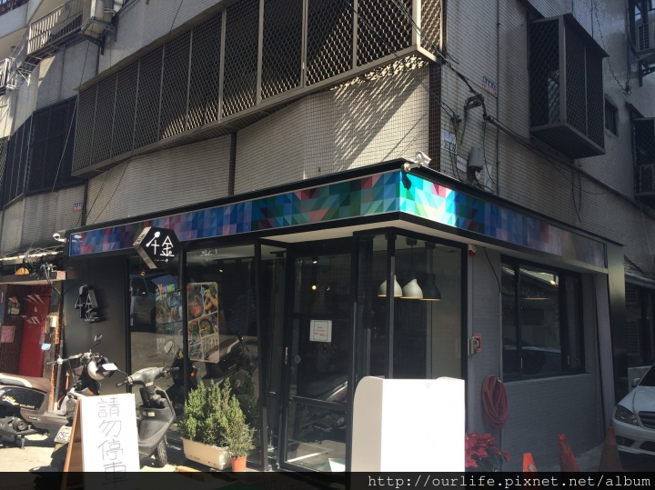 中友商圈.咖啡鑽最新品牌-義式鍋麵@千金in一中
