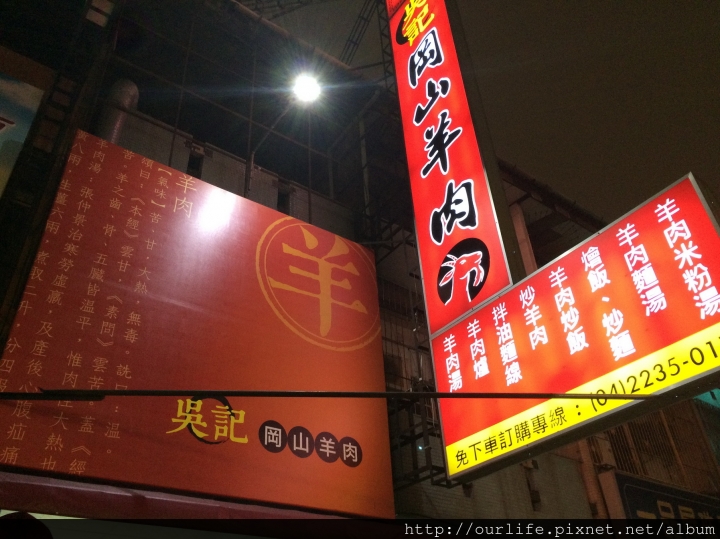 台中北屯.80元肉多嫩甜的羊肉湯@吳記岡山羊肉